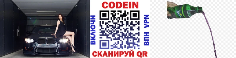 Кодеин напиток Lean (лин)  Остров 